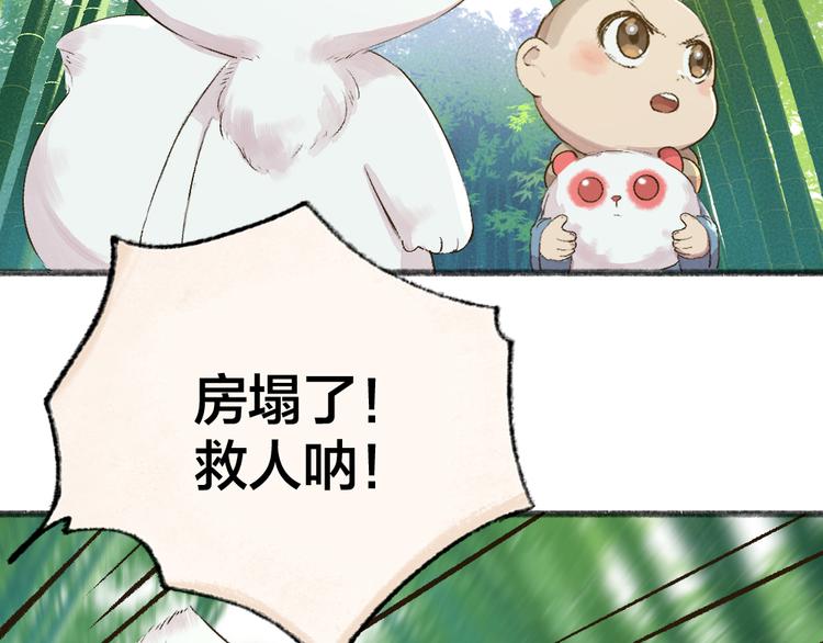 第114话 塌房啦！！4