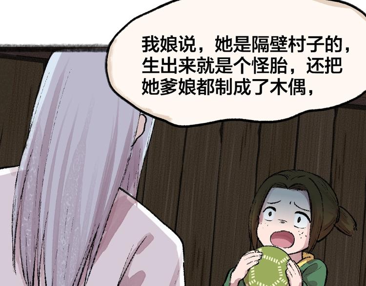 第54话 木偶师（三）80