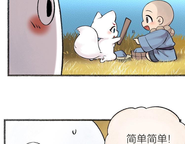 第40话 激萌小雪怪20