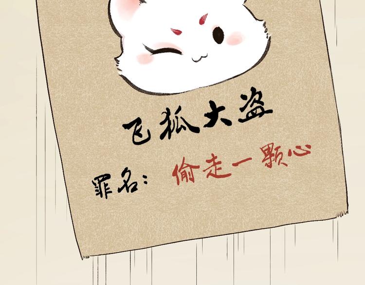 番外 飞狐大盗72