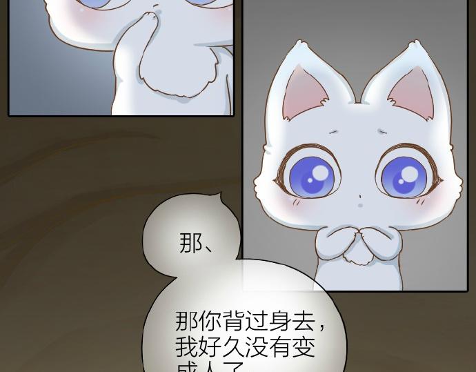 第67话 小狐狸的人型初现19