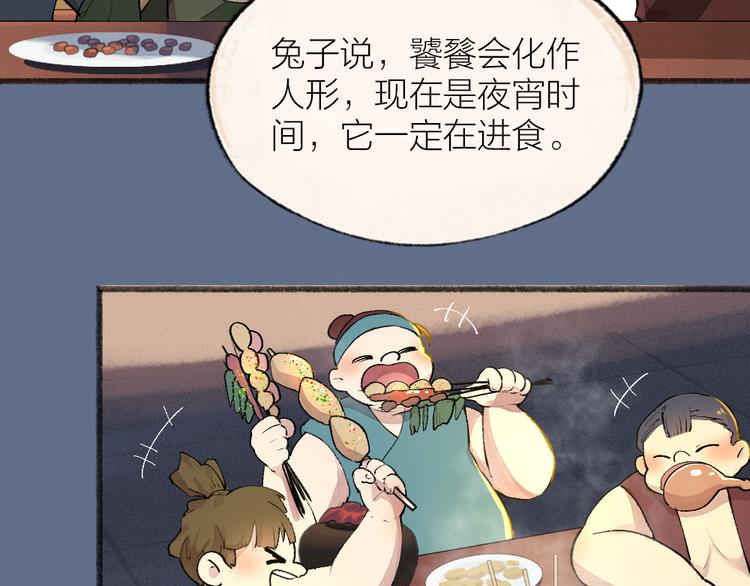 第102话 在逃妖怪30