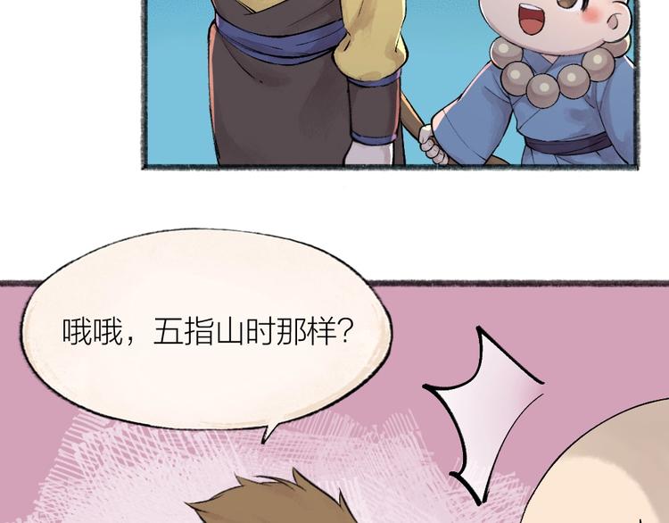 第30话 师父怎么变小了？56