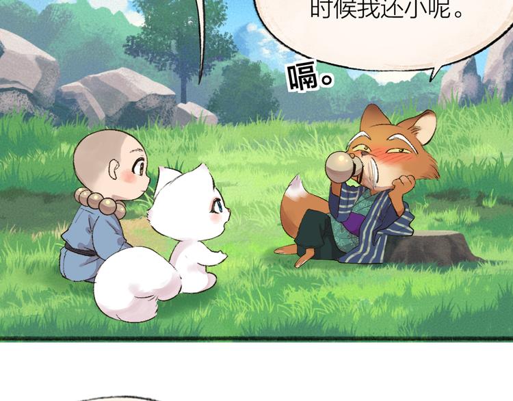 第106话 你怎么掉毛了？！48