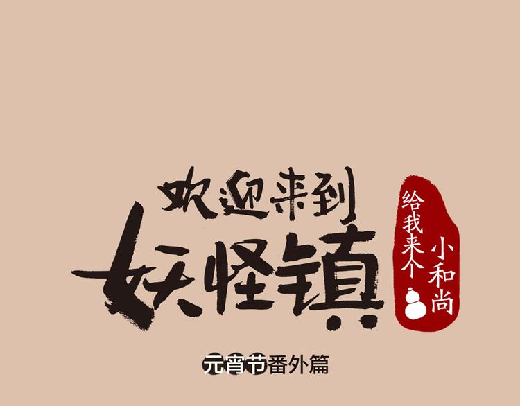 元宵节番外篇0