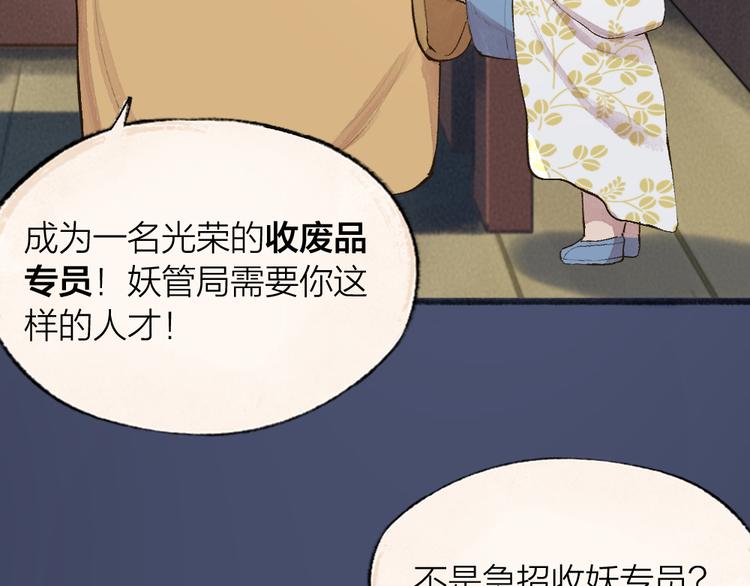 第98话 妖怪管理局23