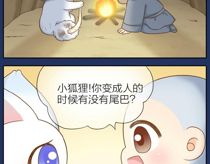 第67话 小狐狸的人型初现13