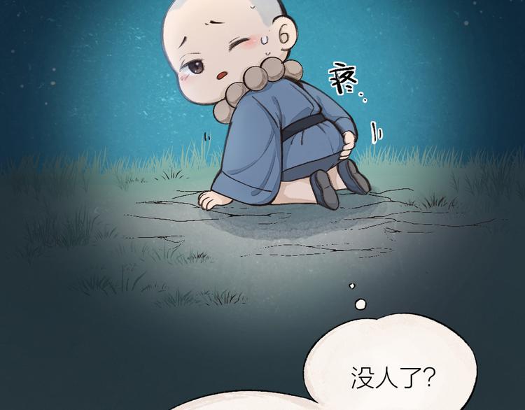 第1-3话 误闯妖怪镇75