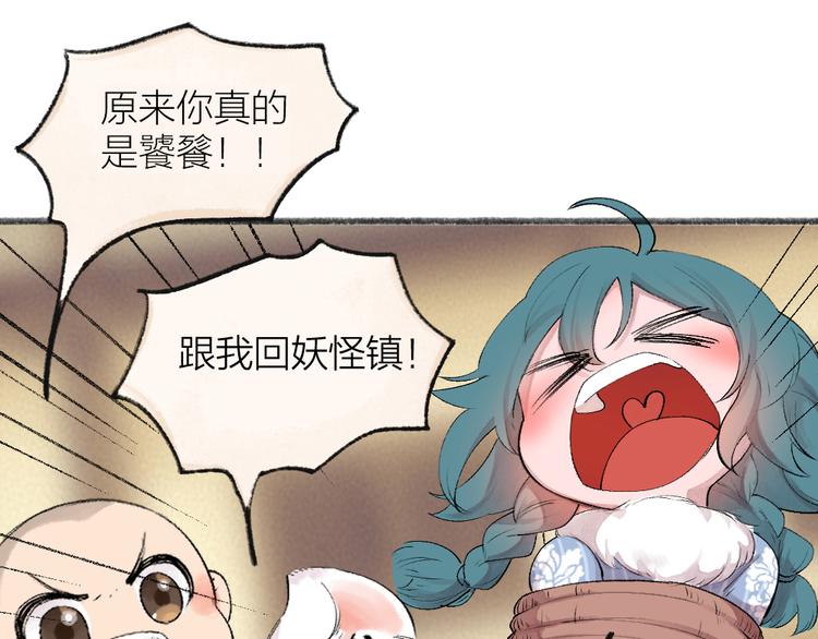 第102话 在逃妖怪66