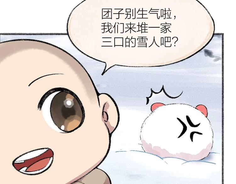 第57话 雪天的游戏46