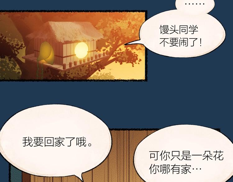 第20话 小花妖17