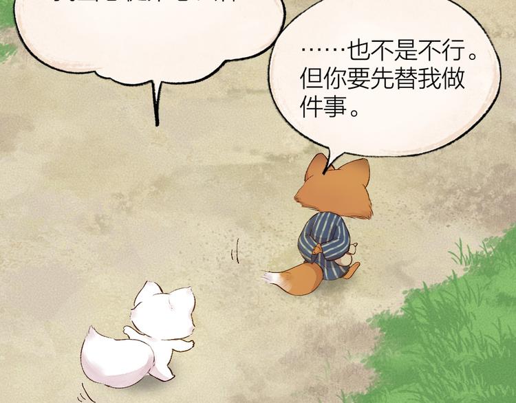 第106话 你怎么掉毛了？！74