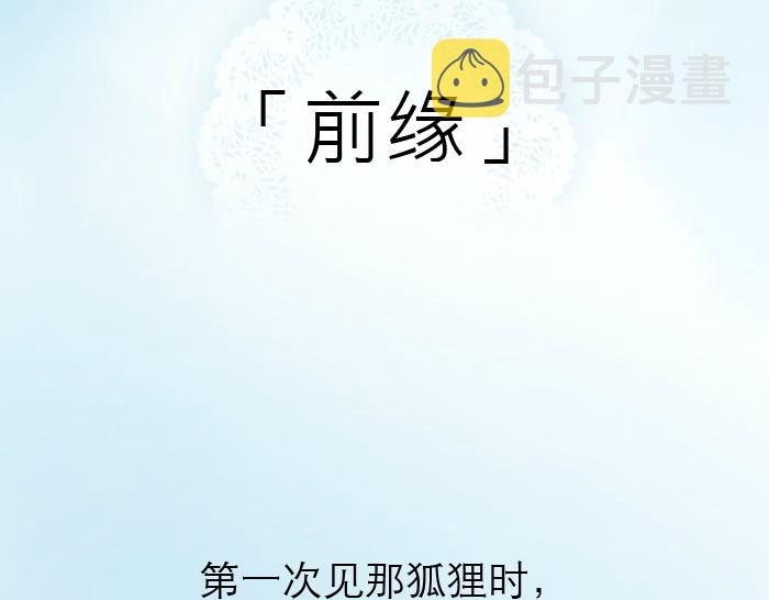 第9话 小和尚与小狐狸的前缘趣事儿1