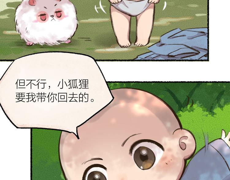 第8话 我不敢做人啦！54