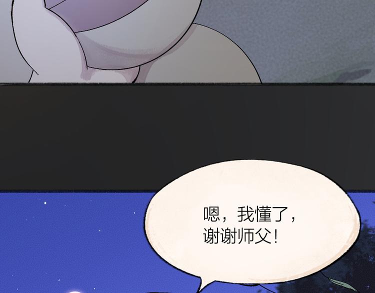 第71话 师父的锦囊25