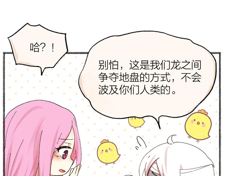 第89话 爱上了你/它？！58