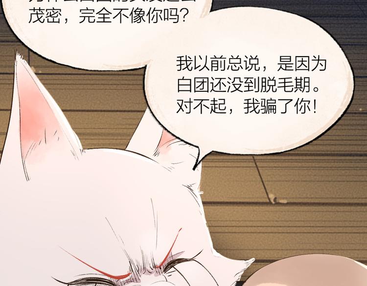 第69话 白面馒头奇遇记48