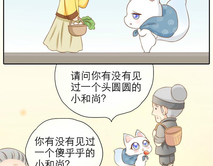第14话 小和尚给的草莓都甜到心里去了呢~15