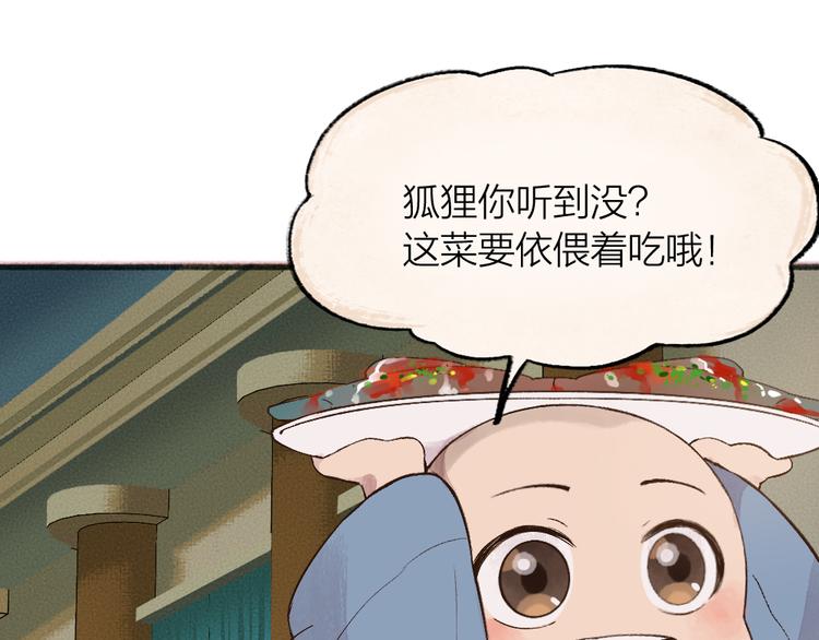第73话 放手！他是我的馒头！28
