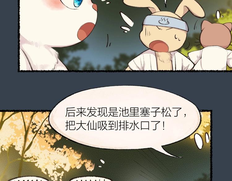 第17话 温泉之旅32