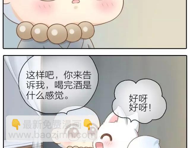 第34话 我看着你，便知道了喝酒的感觉。9