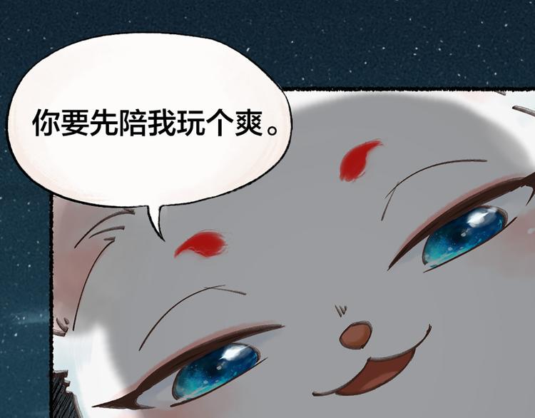 第1-3话 误闯妖怪镇146