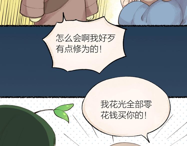 第20话 小花妖20