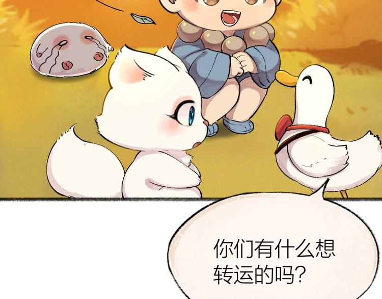 第51话 好运妖73