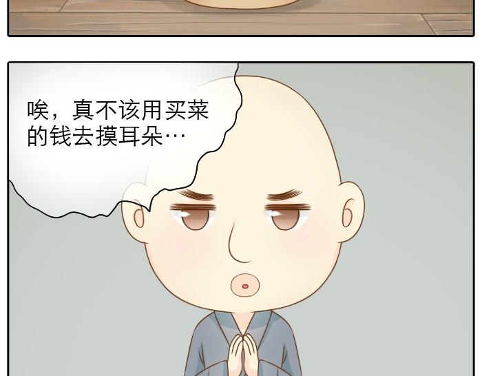 第3话 师兄竟然拿买菜的钱去摸耳朵？？？22