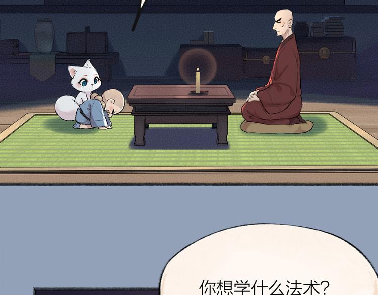 第105话 大师！请你教教我！3