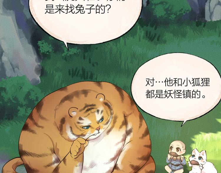 第100话 恶妖出没85