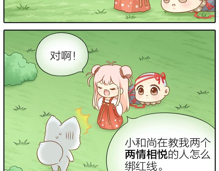 第55话 捆绑红线17
