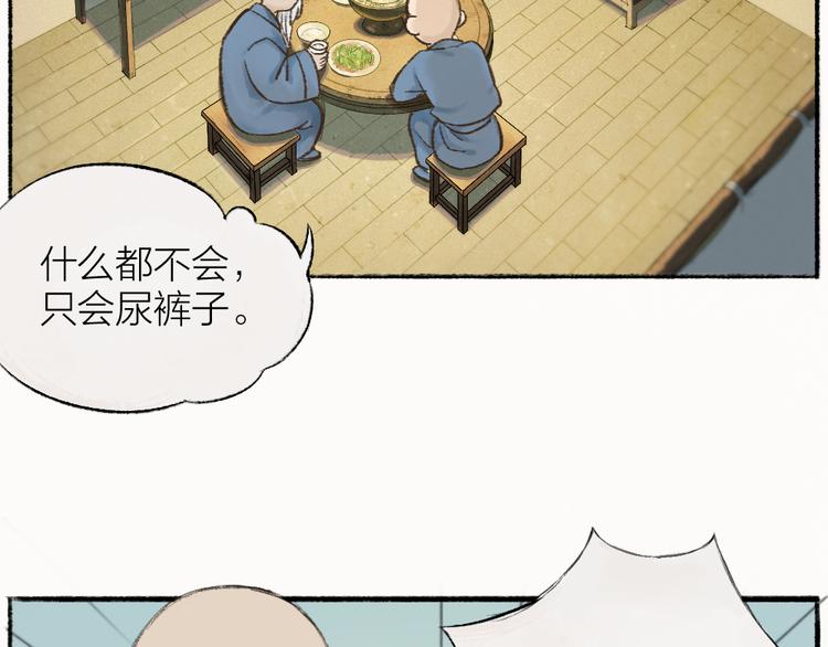 第1-3话 误闯妖怪镇6