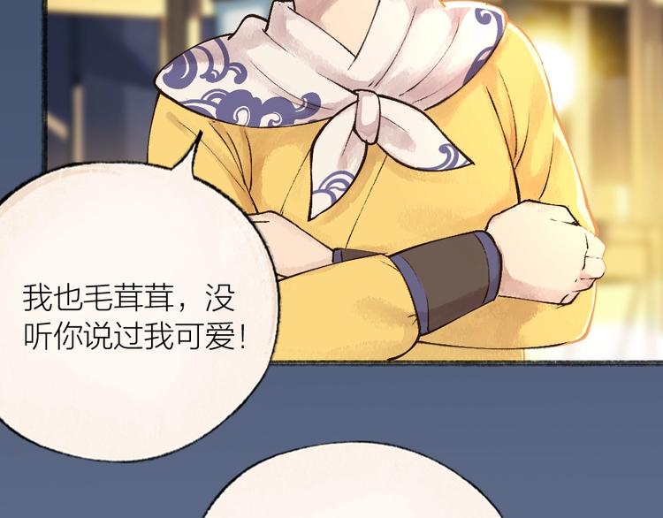 第30话 师父怎么变小了？49