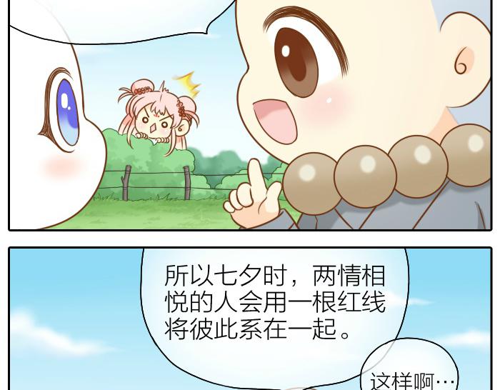 第55话 捆绑红线5