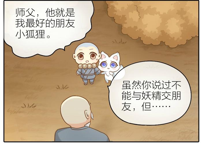 第65话 不负如来不负卿31