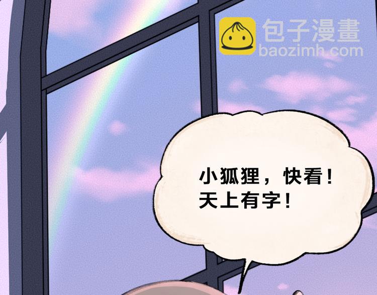 第85话 世间最甜的小呆瓜109