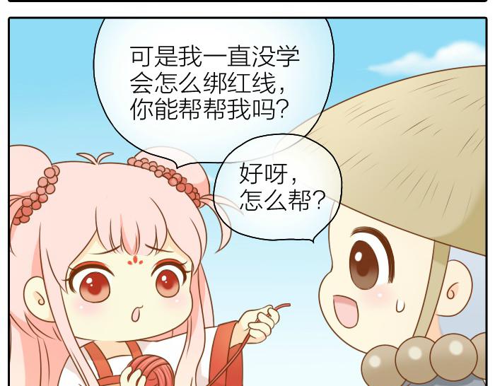 第55话 捆绑红线10