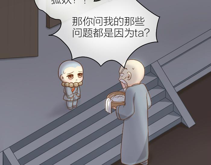 第65话 不负如来不负卿5