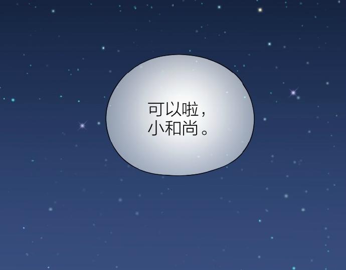 第67话 小狐狸的人型初现31
