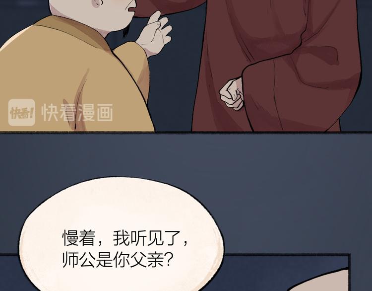 第99话 师公之仇21
