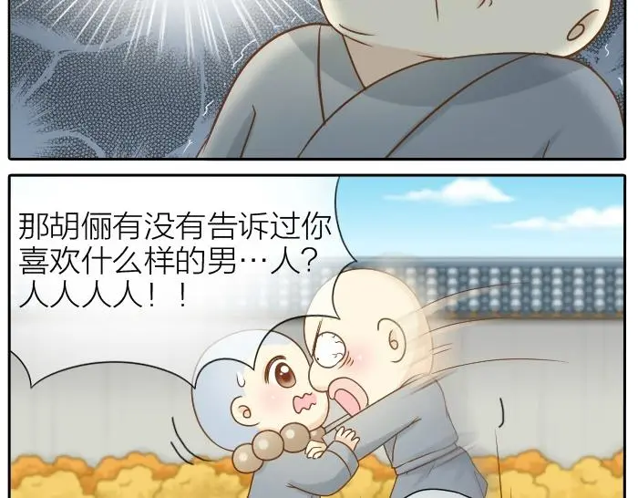 第70话 小和尚为爱而战！10