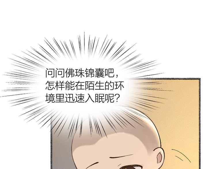 第71话 师父的锦囊54