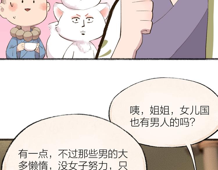 第111话 女儿国63
