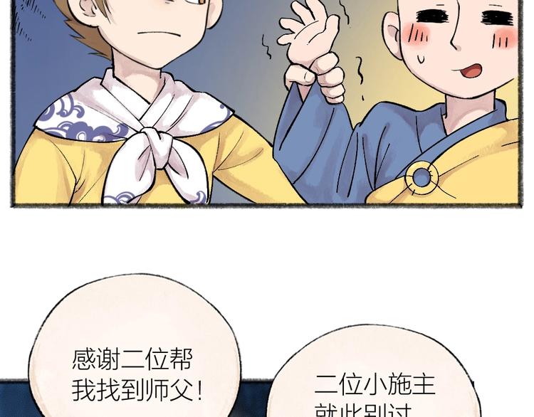 第30话 师父怎么变小了？53