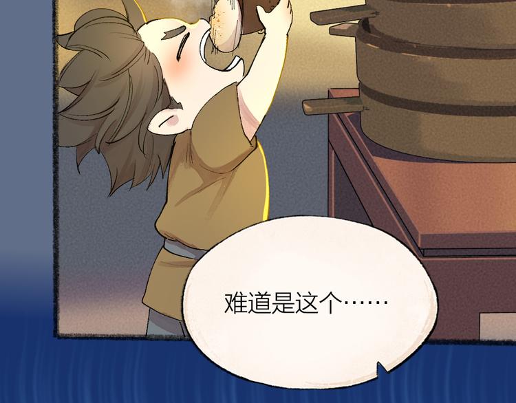 第102话 在逃妖怪34