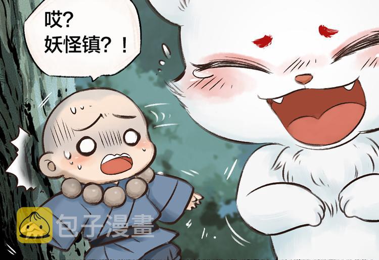 第1-3话 误闯妖怪镇138