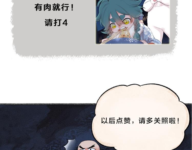 第102话 在逃妖怪101