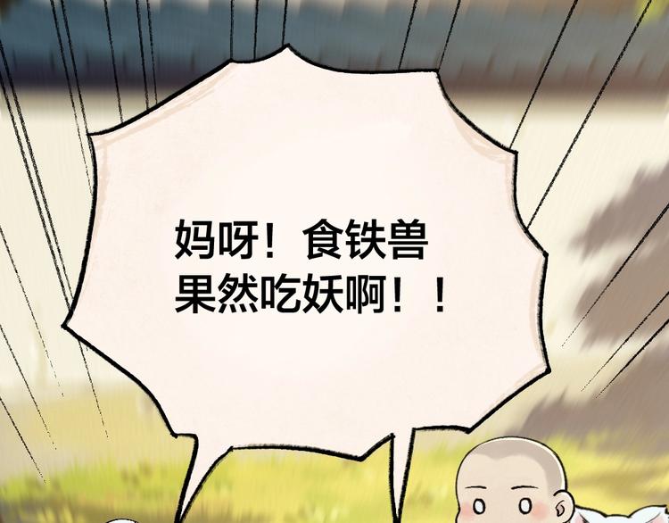 第45话 食铁兽67
