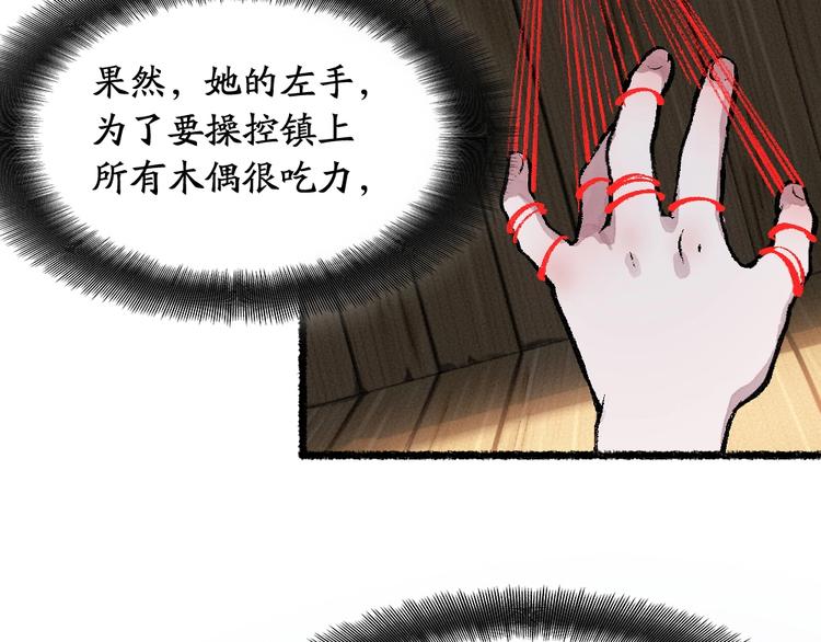 第54话 木偶师（三）15
